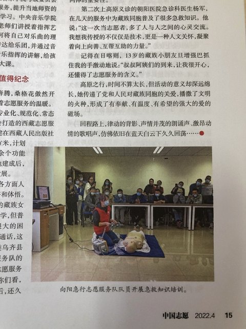 09 向阳急行《中国志愿》杂志宣传.jpg