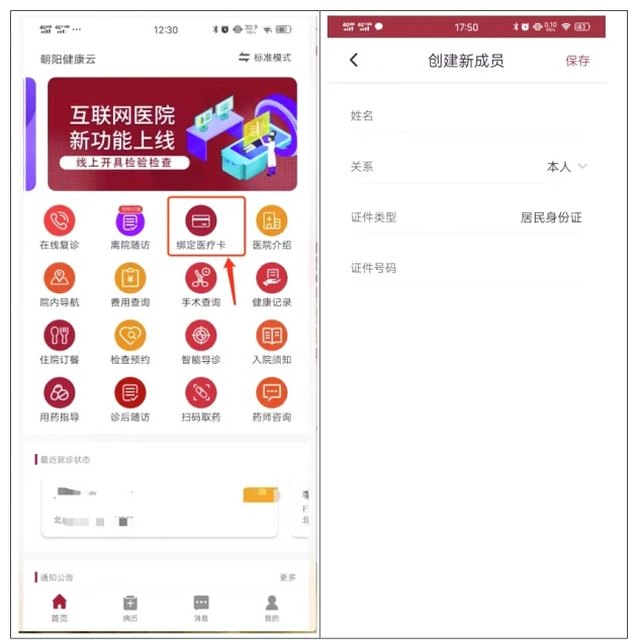 包含首都醫科大學附屬阜外醫院患者須知黃牛隨時幫患者掛號的詞條