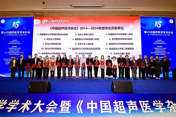 超声医学科团队在《中国超声医学杂志》创刊40周年活动中荣获佳绩