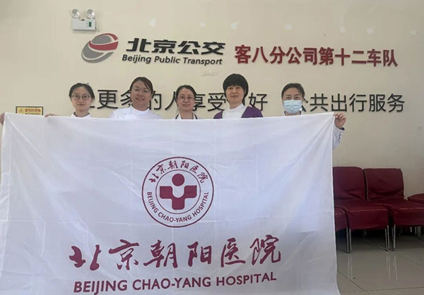 健康科普进公交 急救护航保平安——北京朝阳医院走进公交集团第八客运分公司开展健康科普活动