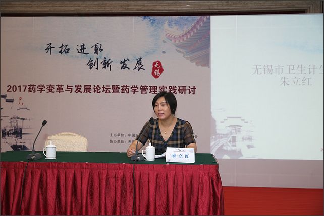 2017药学变革与发展论坛暨药学管理实践研讨大会成功举