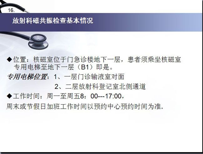 放射科核磁共振基本情况 流程 注意事项就医指南 首都医科大学附属北京朝阳医院