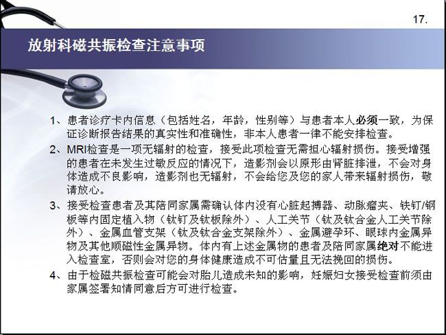放射科核磁共振基本情况 流程 注意事项就医指南 首都医科大学附属北京朝阳医院